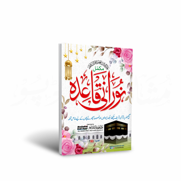 Noorani Qaida 48pgs XL